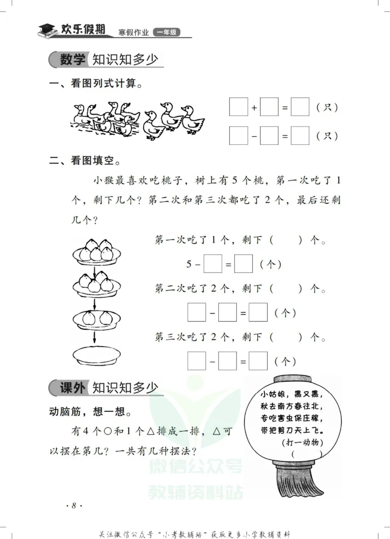 《《欢乐假期•寒假作业》一年级全科合订本_07.小学语文、英语、数学专区_小学寒假教辅汇总_1~6年级欢乐假期·寒假作业》第10页预览