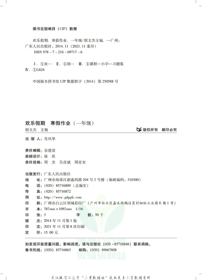 《《欢乐假期•寒假作业》一年级全科合订本_07.小学语文、英语、数学专区_小学寒假教辅汇总_1~6年级欢乐假期·寒假作业》第2页预览