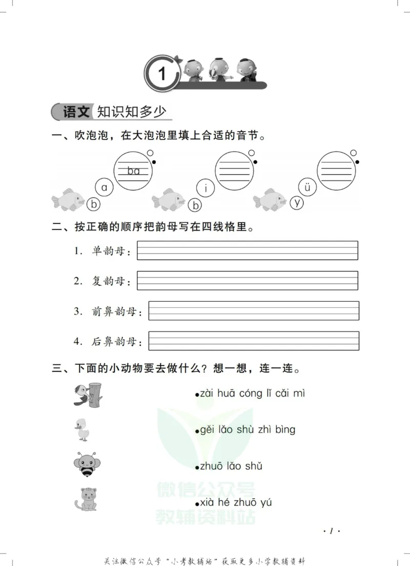 《《欢乐假期•寒假作业》一年级全科合订本_07.小学语文、英语、数学专区_小学寒假教辅汇总_1~6年级欢乐假期·寒假作业》第3页预览