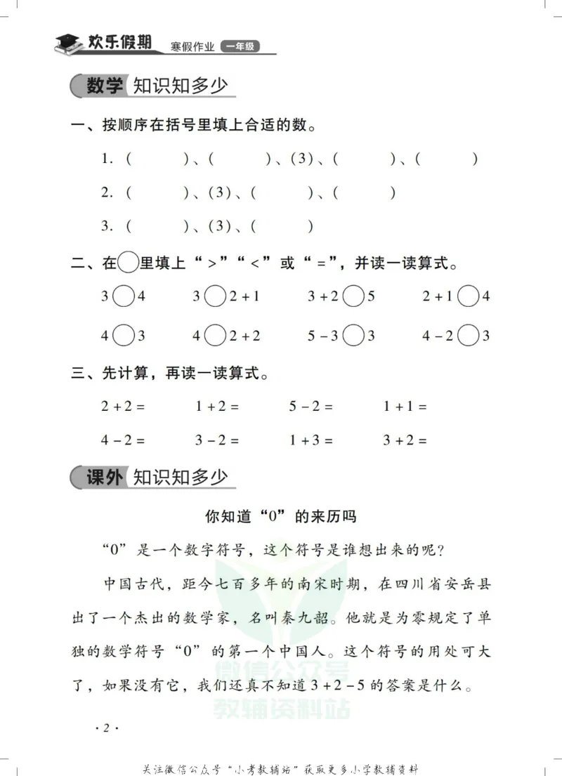 《《欢乐假期•寒假作业》一年级全科合订本_07.小学语文、英语、数学专区_小学寒假教辅汇总_1~6年级欢乐假期·寒假作业》第4页预览