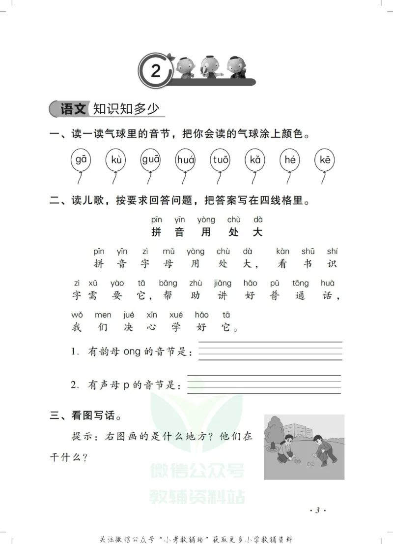 《《欢乐假期•寒假作业》一年级全科合订本_07.小学语文、英语、数学专区_小学寒假教辅汇总_1~6年级欢乐假期·寒假作业》第5页预览