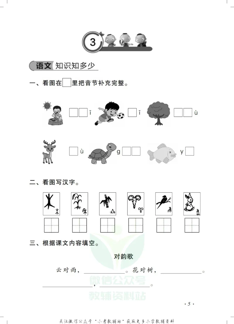 《《欢乐假期•寒假作业》一年级全科合订本_07.小学语文、英语、数学专区_小学寒假教辅汇总_1~6年级欢乐假期·寒假作业》第7页预览