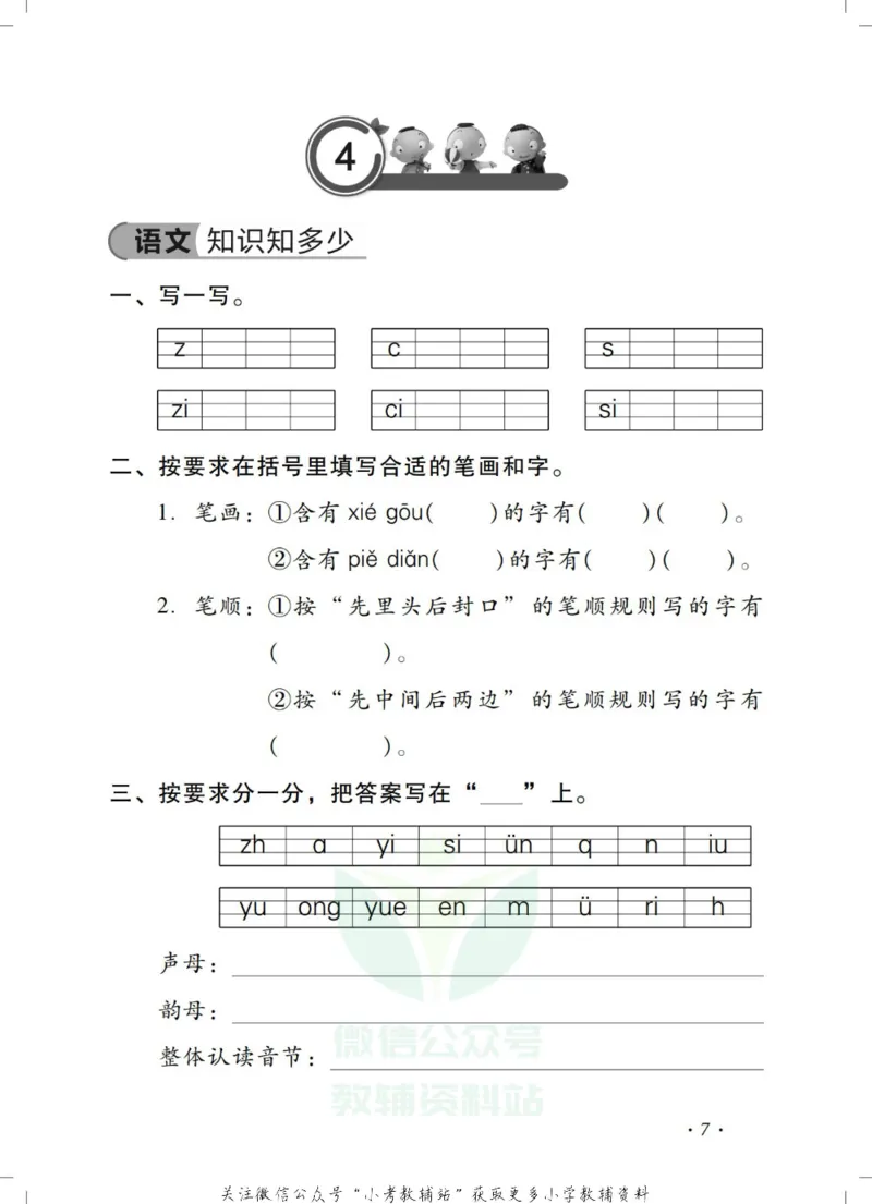 《《欢乐假期•寒假作业》一年级全科合订本_07.小学语文、英语、数学专区_小学寒假教辅汇总_1~6年级欢乐假期·寒假作业》第9页预览