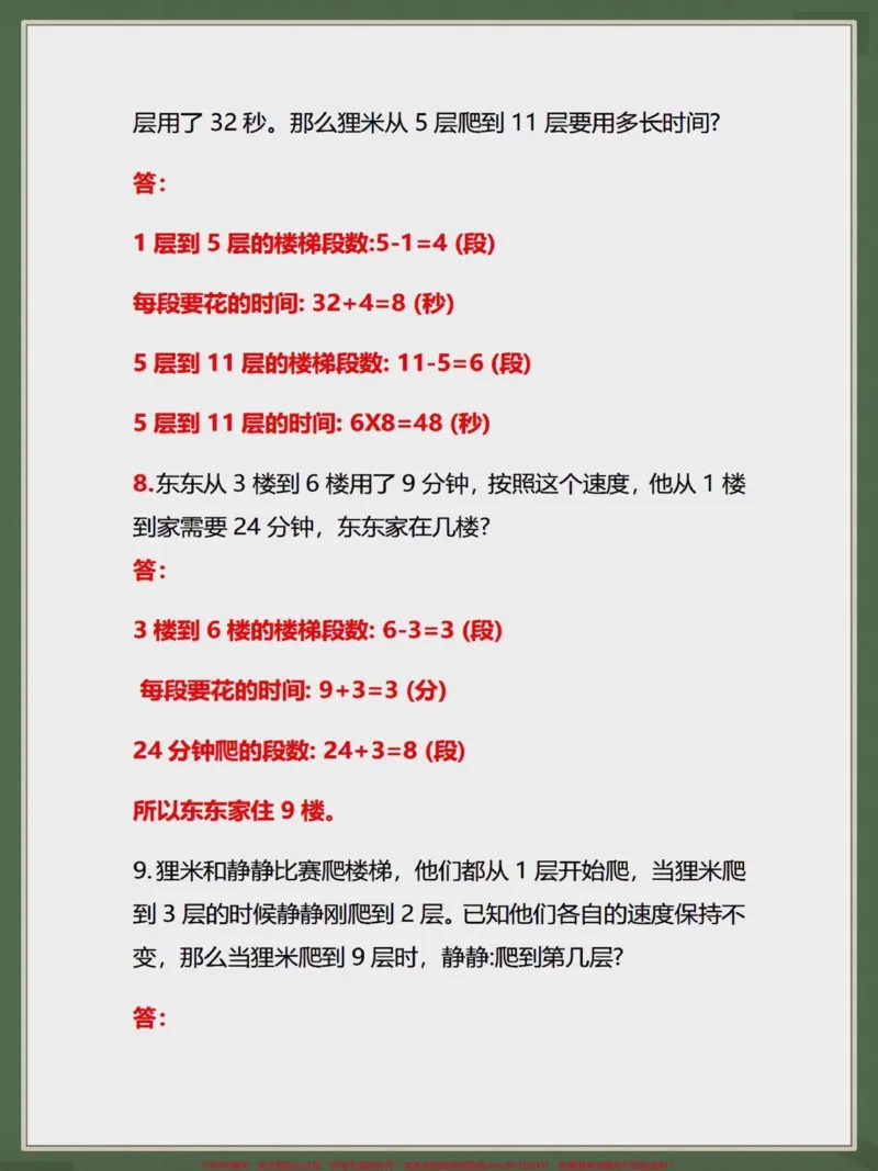 《三年级上册数学锯木头+爬楼梯问题。三年级上册数学锯木头和爬楼梯问题,家长可以打印出来给孩子练习一下#三年级数学#三年级#小学数学#必考考点#假期学习》第3页预览