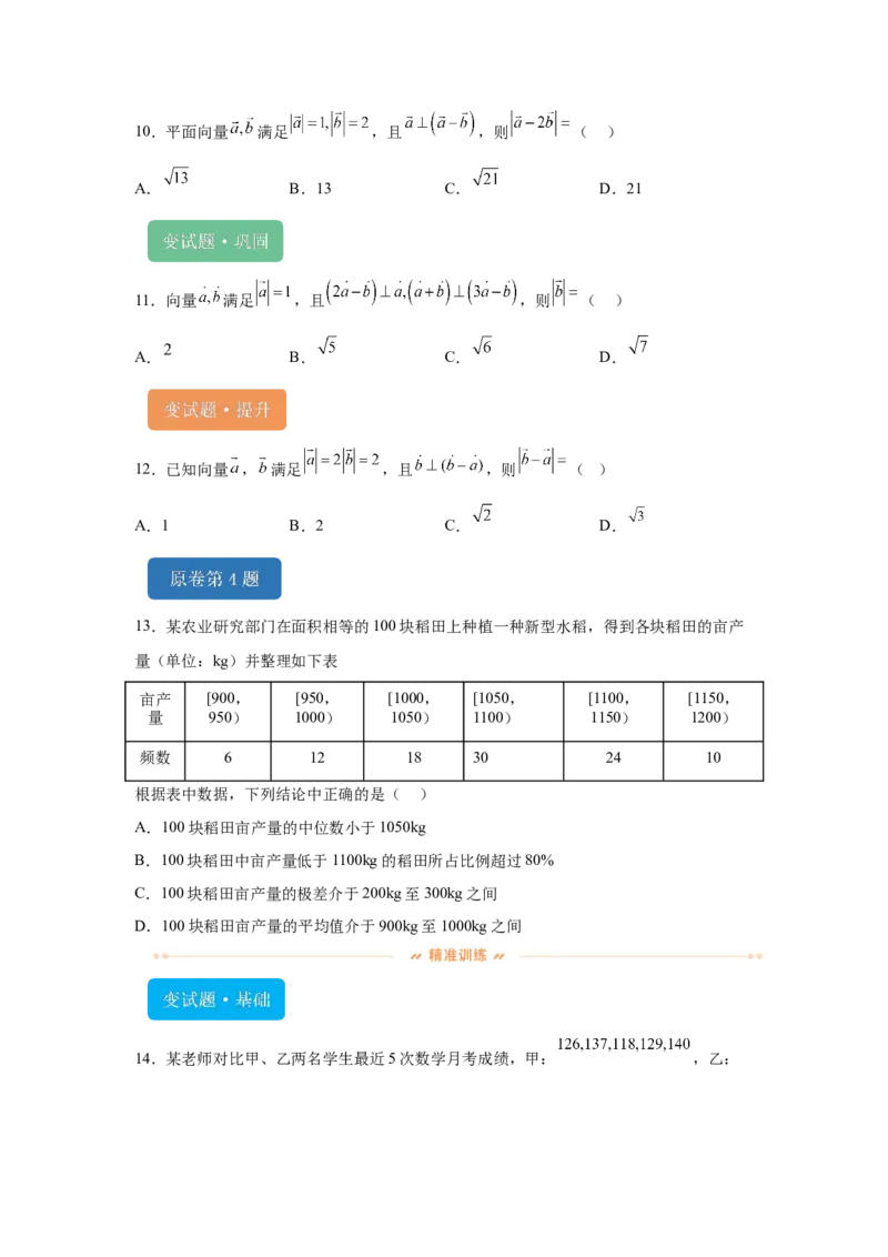 《2024年新课标全国Ⅱ卷数学真题变式题1-5_数学_专项复习_2024年_2024年数学真题变式题》第3页预览