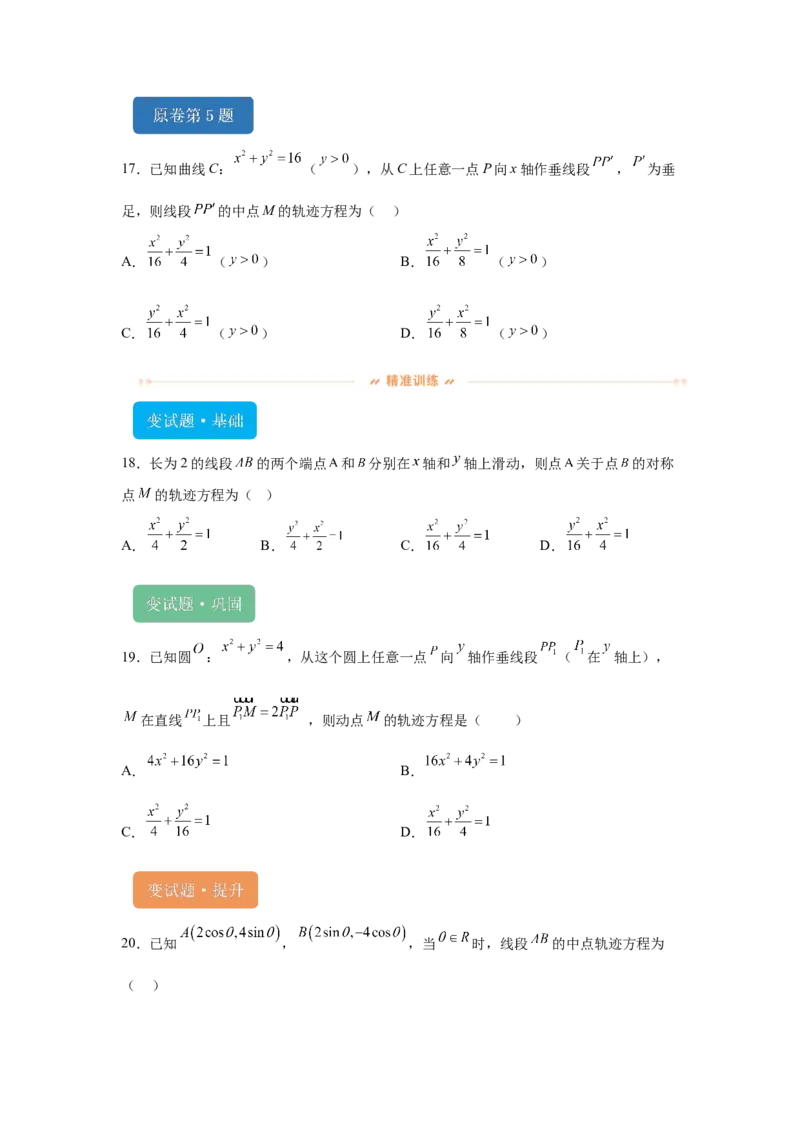 《2024年新课标全国Ⅱ卷数学真题变式题1-5_数学_专项复习_2024年_2024年数学真题变式题》第5页预览