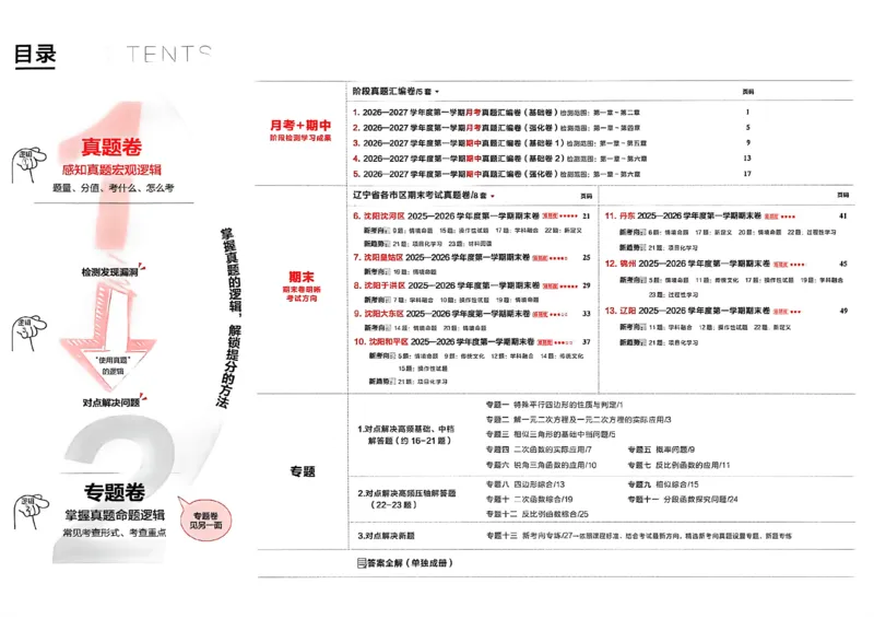 《九上BSD数学真题卷A3_2026秋初中教辅合集_2027学习之星_2027《学习之星•真题的逻辑》9上数学（北师大）》第3页预览