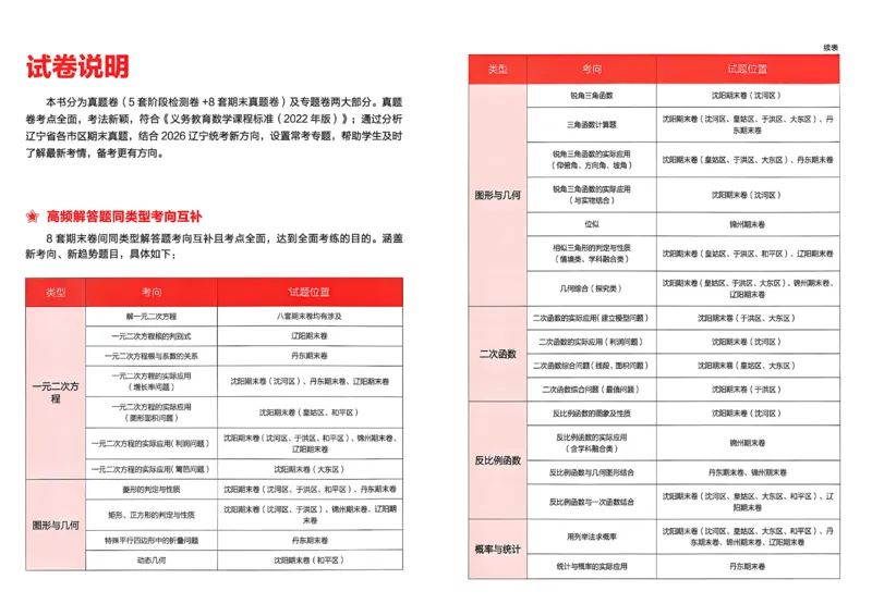 《九上BSD数学真题卷A3_2026秋初中教辅合集_2027学习之星_2027《学习之星•真题的逻辑》9上数学（北师大）》第4页预览