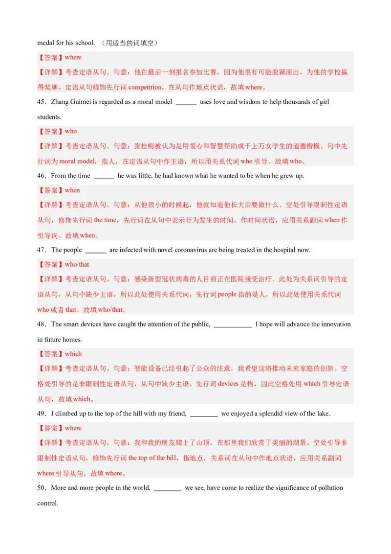 《定语从句和名词性从句100题（高考真题+高考模拟）（教师版）_高考一二三轮复习_英语_2026年-英语高考专项复习_2026高考英语语法填空专项分类训练（高考真题+高考模拟）-G77_资料_2026版》第10页预览