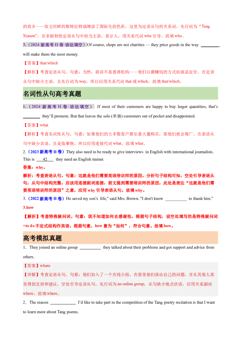 《定语从句和名词性从句100题（高考真题+高考模拟）（教师版）_高考一二三轮复习_英语_2026年-英语高考专项复习_2026高考英语语法填空专项分类训练（高考真题+高考模拟）-G77_资料_2026版》第2页预览