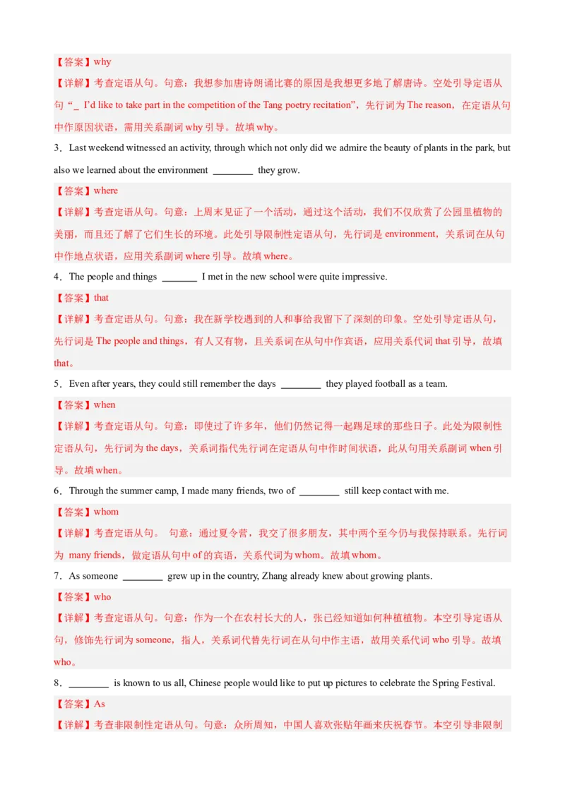 《定语从句和名词性从句100题（高考真题+高考模拟）（教师版）_高考一二三轮复习_英语_2026年-英语高考专项复习_2026高考英语语法填空专项分类训练（高考真题+高考模拟）-G77_资料_2026版》第3页预览