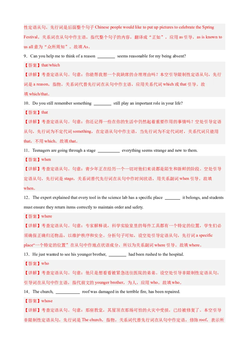 《定语从句和名词性从句100题（高考真题+高考模拟）（教师版）_高考一二三轮复习_英语_2026年-英语高考专项复习_2026高考英语语法填空专项分类训练（高考真题+高考模拟）-G77_资料_2026版》第4页预览
