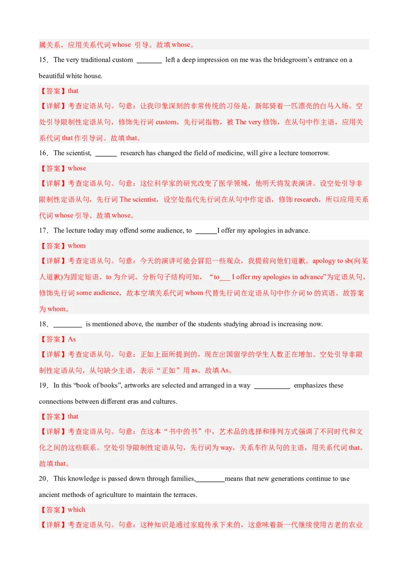 《定语从句和名词性从句100题（高考真题+高考模拟）（教师版）_高考一二三轮复习_英语_2026年-英语高考专项复习_2026高考英语语法填空专项分类训练（高考真题+高考模拟）-G77_资料_2026版》第5页预览