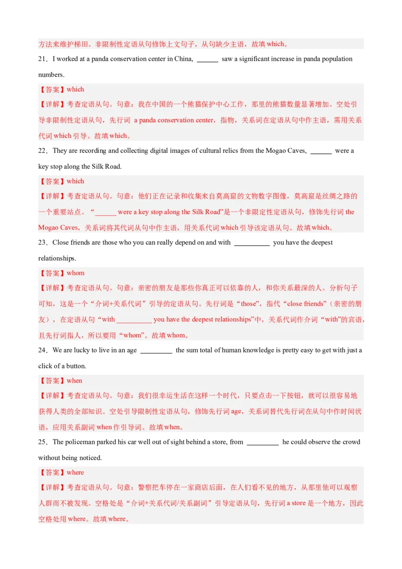 《定语从句和名词性从句100题（高考真题+高考模拟）（教师版）_高考一二三轮复习_英语_2026年-英语高考专项复习_2026高考英语语法填空专项分类训练（高考真题+高考模拟）-G77_资料_2026版》第6页预览