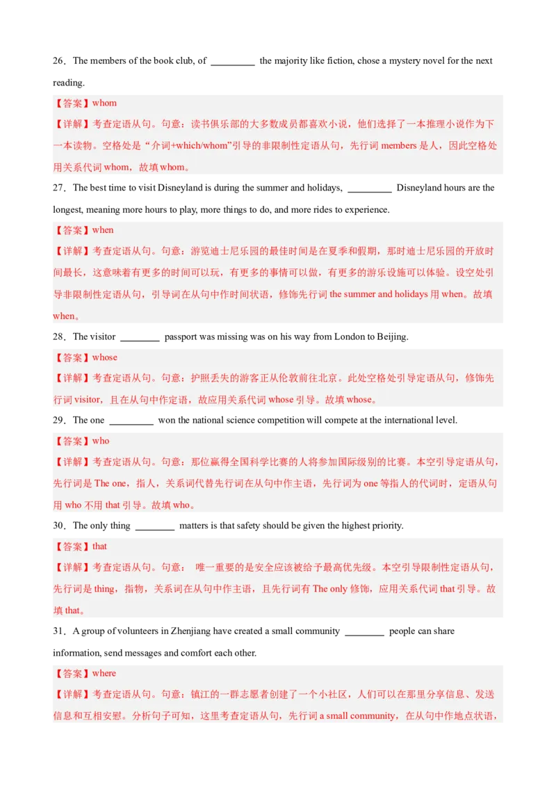 《定语从句和名词性从句100题（高考真题+高考模拟）（教师版）_高考一二三轮复习_英语_2026年-英语高考专项复习_2026高考英语语法填空专项分类训练（高考真题+高考模拟）-G77_资料_2026版》第7页预览