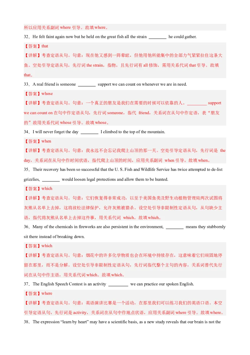 《定语从句和名词性从句100题（高考真题+高考模拟）（教师版）_高考一二三轮复习_英语_2026年-英语高考专项复习_2026高考英语语法填空专项分类训练（高考真题+高考模拟）-G77_资料_2026版》第8页预览