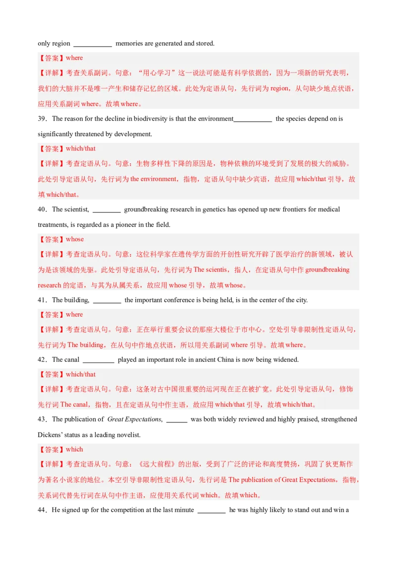 《定语从句和名词性从句100题（高考真题+高考模拟）（教师版）_高考一二三轮复习_英语_2026年-英语高考专项复习_2026高考英语语法填空专项分类训练（高考真题+高考模拟）-G77_资料_2026版》第9页预览