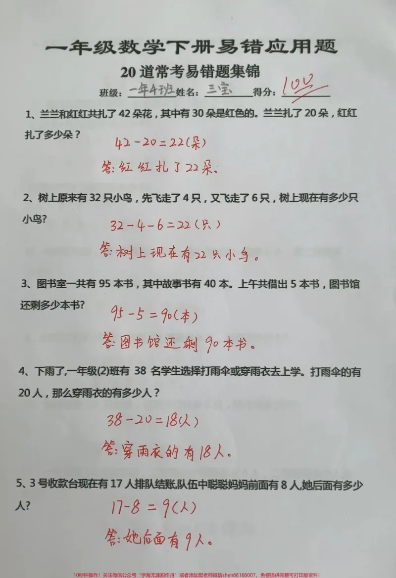 《期中必考一年级下册数学解决问题应用题#一年级重点知识归纳#一年级数学#一年级数学下册#一年级复习方法》第1页预览