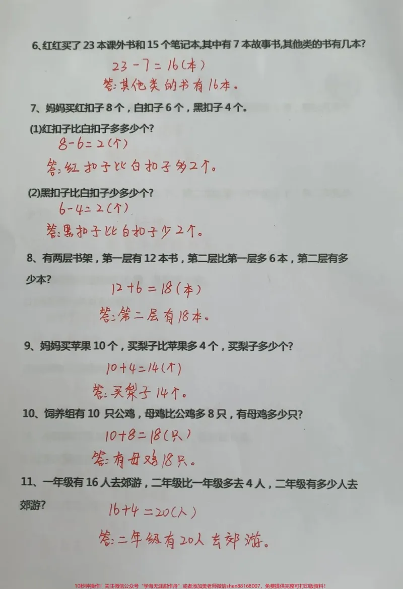 《期中必考一年级下册数学解决问题应用题#一年级重点知识归纳#一年级数学#一年级数学下册#一年级复习方法》第2页预览