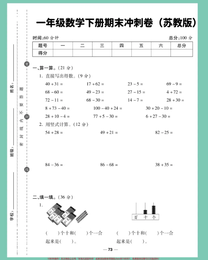 《一年级数学下册期末冲刺卷。#期末测试卷#一年级数学下册#期末#考个好成绩#小学数学》第2页预览