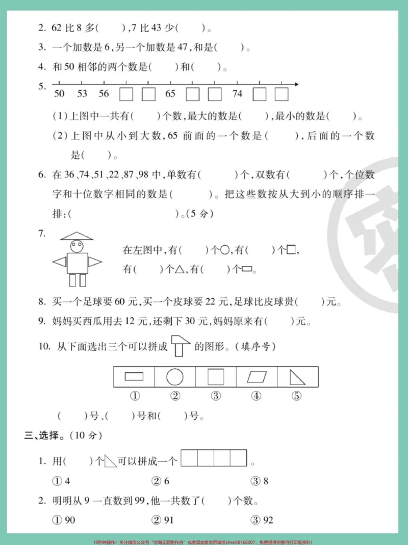 《一年级数学下册期末冲刺卷。#期末测试卷#一年级数学下册#期末#考个好成绩#小学数学》第3页预览