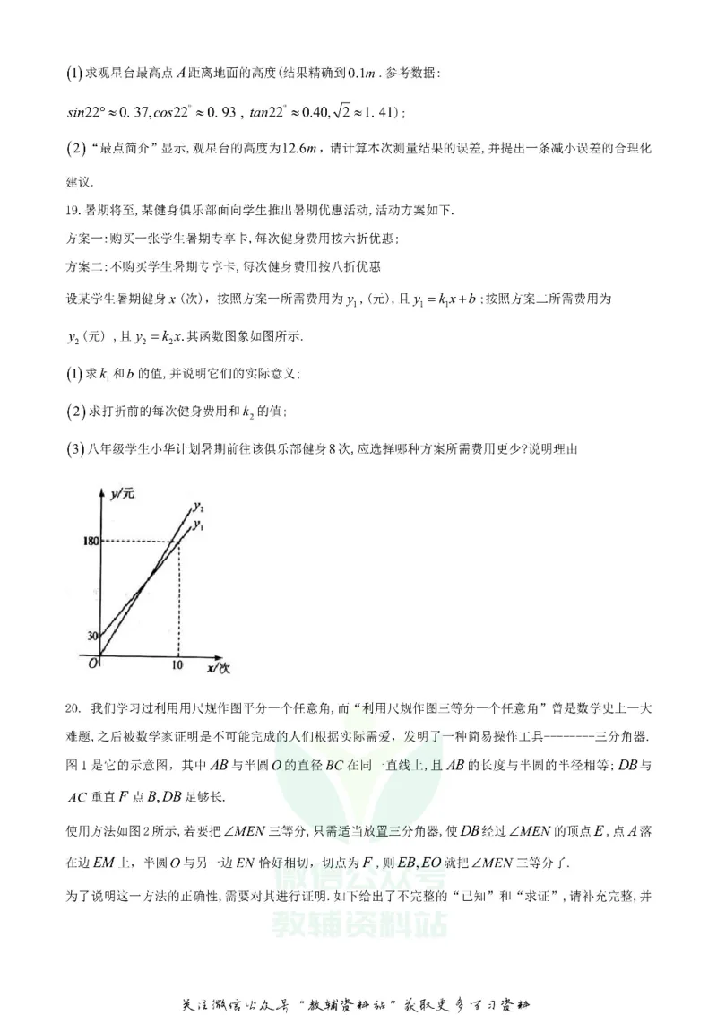 《2020河南省周口中考数学试题及答案_初高中资料库_初中资料库（转存避免链接过期失效）_初中数学》第6页预览