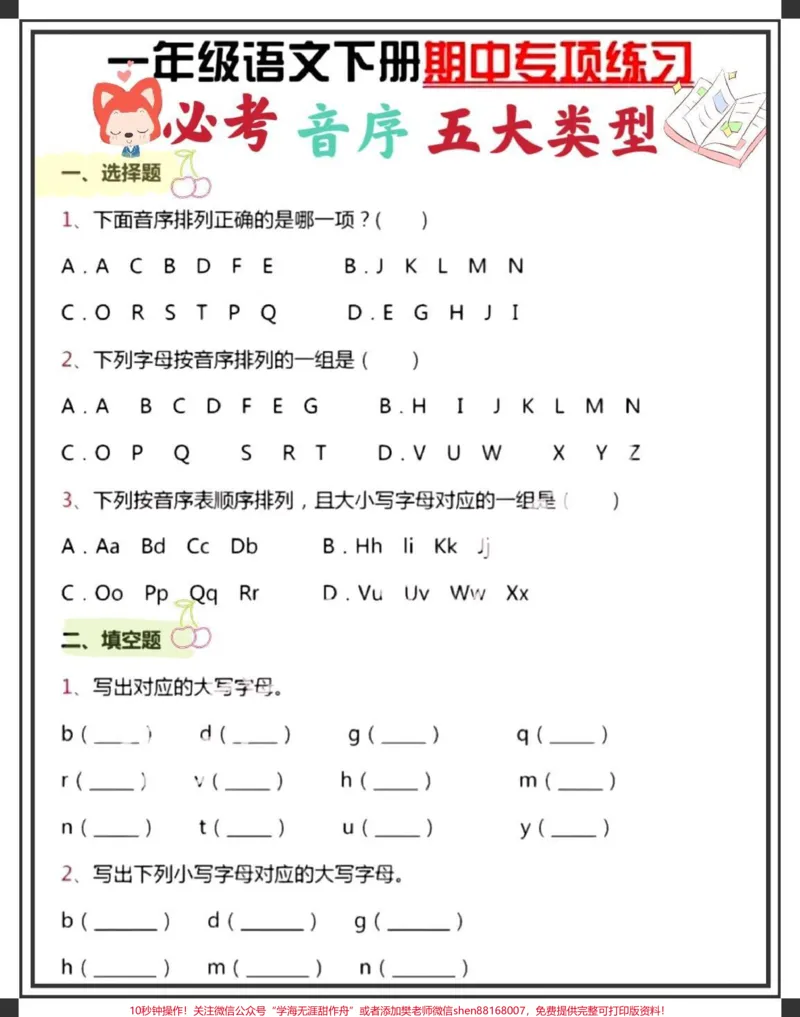 《音序表+音序专项练习。#一年级语文下册#音序表#音序表大小写#音序书写#音序练习》第2页预览