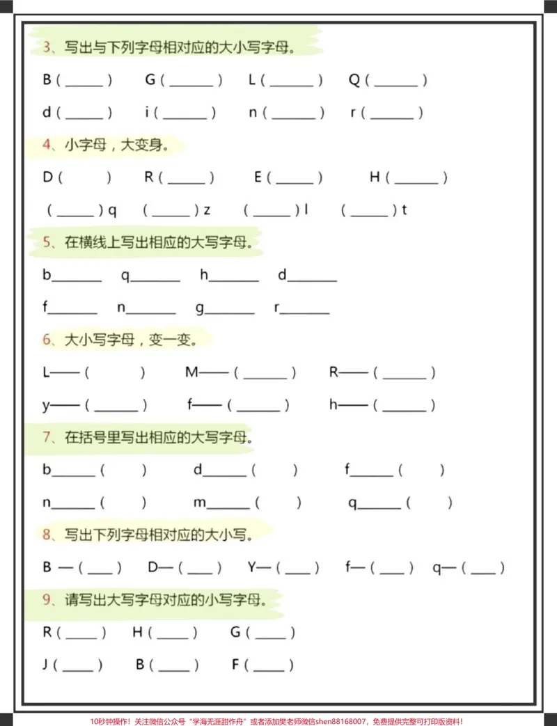 《音序表+音序专项练习。#一年级语文下册#音序表#音序表大小写#音序书写#音序练习》第3页预览