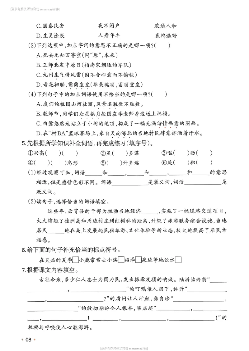 《《一本复习巩固册》语文人教版5年级上册_26春小学语文人教版《一本预备》1-6年级下册_26春《一本预备下册》语文人教版5年级》第10页预览