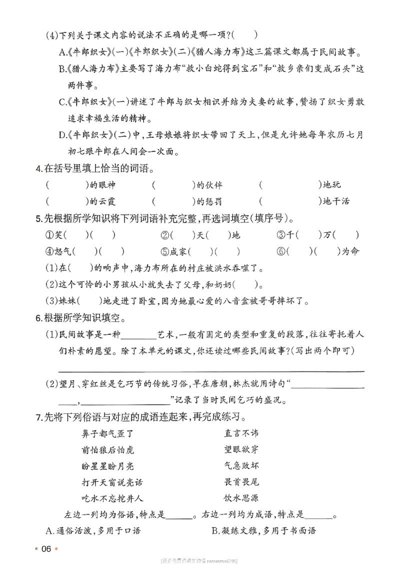 《《一本复习巩固册》语文人教版5年级上册_26春小学语文人教版《一本预备》1-6年级下册_26春《一本预备下册》语文人教版5年级》第8页预览