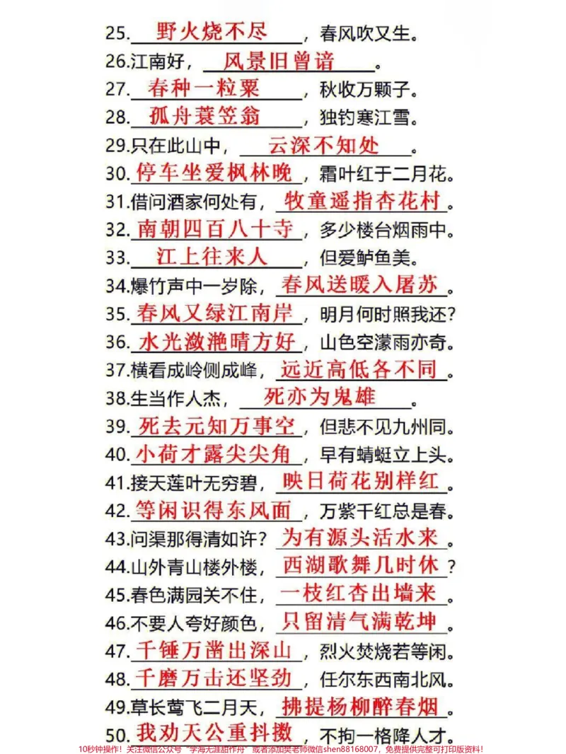 《三年级上册语文必考古诗词填空#教育#知识分享#家长收藏孩子受益》第2页预览