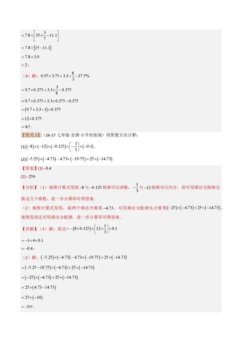 《培优专题02有理数11种运算技巧的专项训练（题型专练）（解析版）_2026秋初中教辅合集_2027学科网&_2026秋《同步备课系列》7上数学_第二章有理数的运算_专项训练》第4页预览
