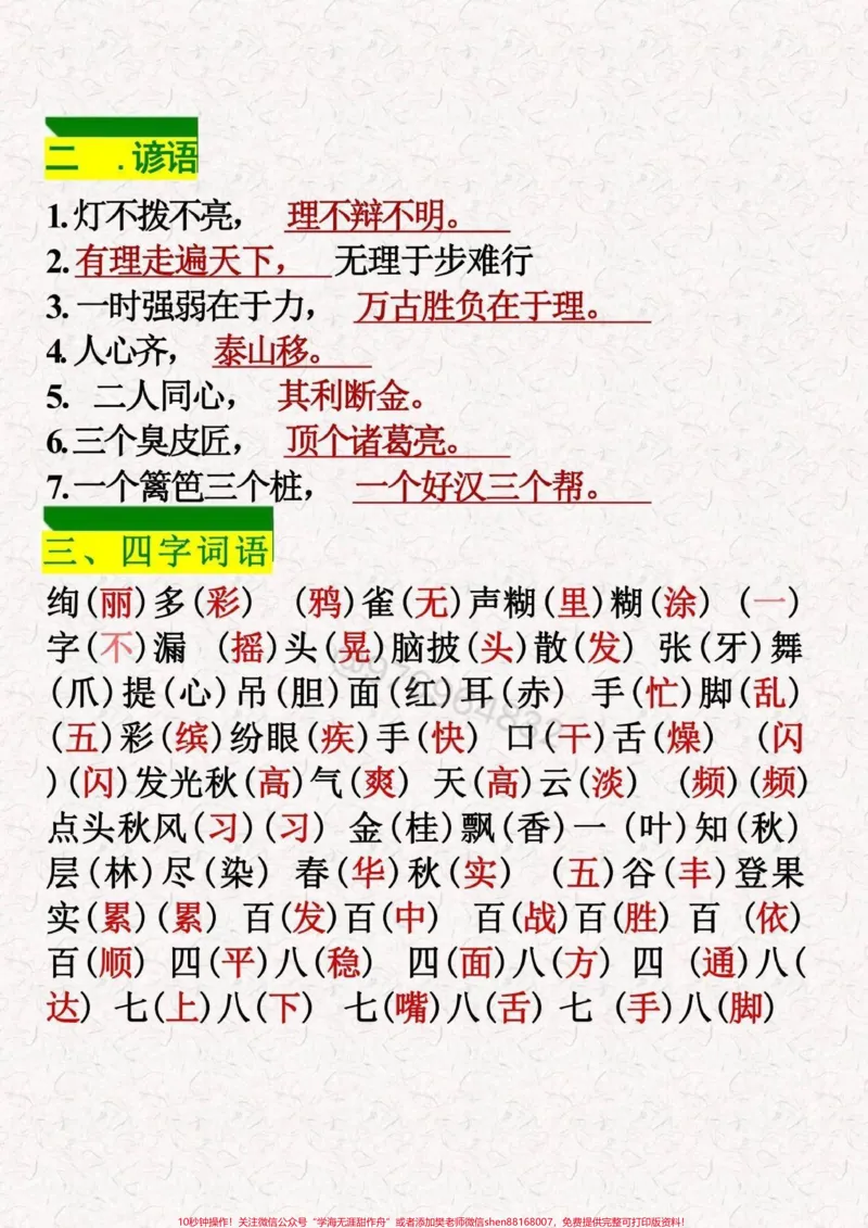 《三年级语文上册期中必考考点#三年级#期中考试#必考考点#三年级上册语文#知识点总结》第2页预览