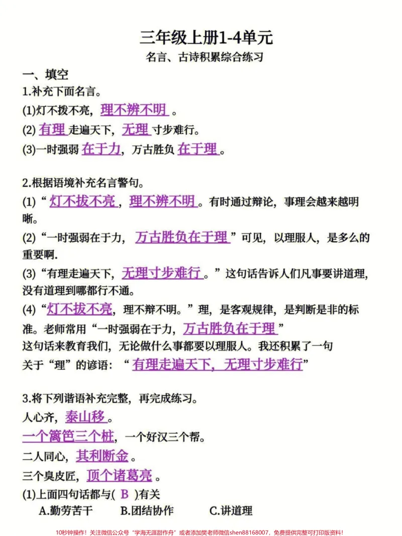 《三年级上册语文1-4单元古诗,日积月累填空练习归纳#知识点总结#小学知识点归纳#学习#三年级语文》第1页预览