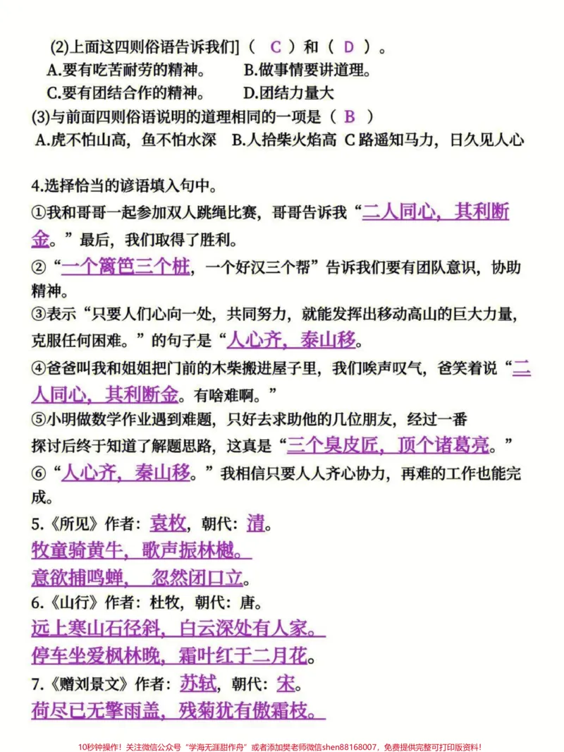 《三年级上册语文1-4单元古诗,日积月累填空练习归纳#知识点总结#小学知识点归纳#学习#三年级语文》第2页预览
