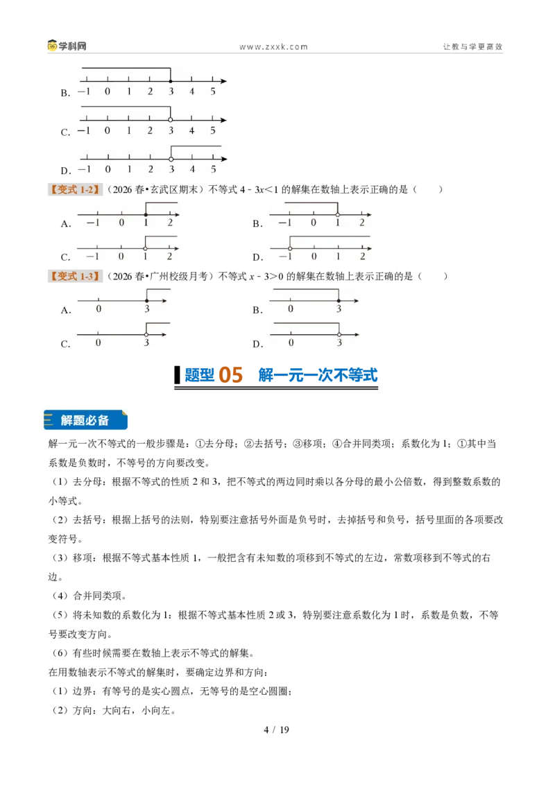 《专题28一元一次不等式及解法（题型专练）（原卷版）_2026秋初中教辅合集_2027学科网&_2027新《8上数学•同步备课资料合集》（新教材浙教）》第4页预览