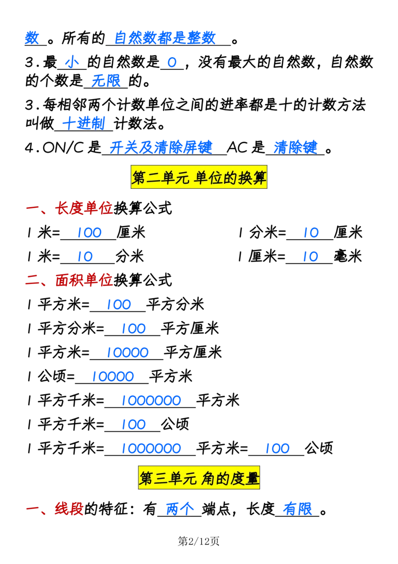 《四（上）数学（人教版）1-8单元公式口诀_4年级上册同步教辅_4上数学_四上数学通用重点必背＋专项》第2页预览