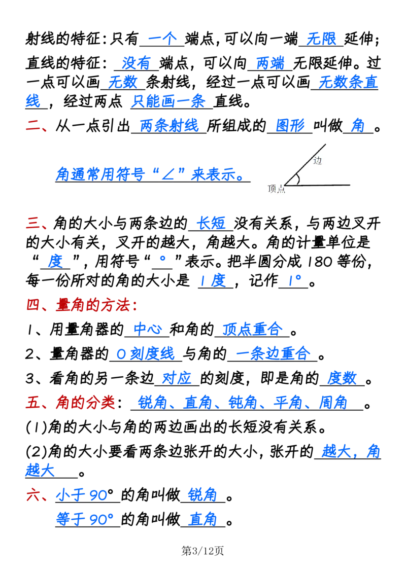 《四（上）数学（人教版）1-8单元公式口诀_4年级上册同步教辅_4上数学_四上数学通用重点必背＋专项》第3页预览