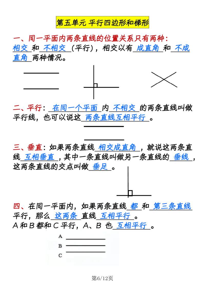 《四（上）数学（人教版）1-8单元公式口诀_4年级上册同步教辅_4上数学_四上数学通用重点必背＋专项》第6页预览