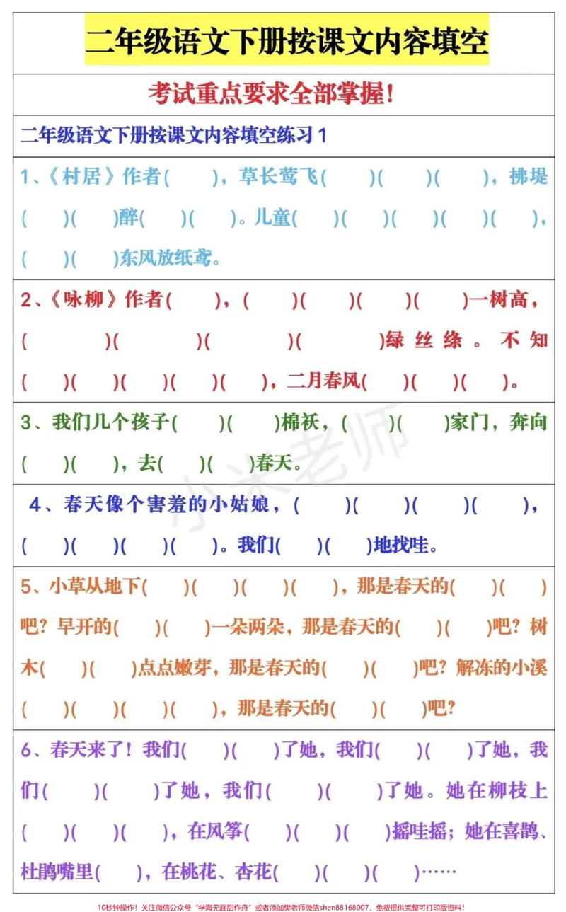《#qunju888.com小助手#家长收藏孩子受益#二年级下册语文教育没有急诊，问题都是一点一点积累的，进步需要靠勤奋努力坚持不懈！一分耕耘一分收获，加油！二年级下册语文课文内容填空，家长一定要为孩子保存练习》第1页预览