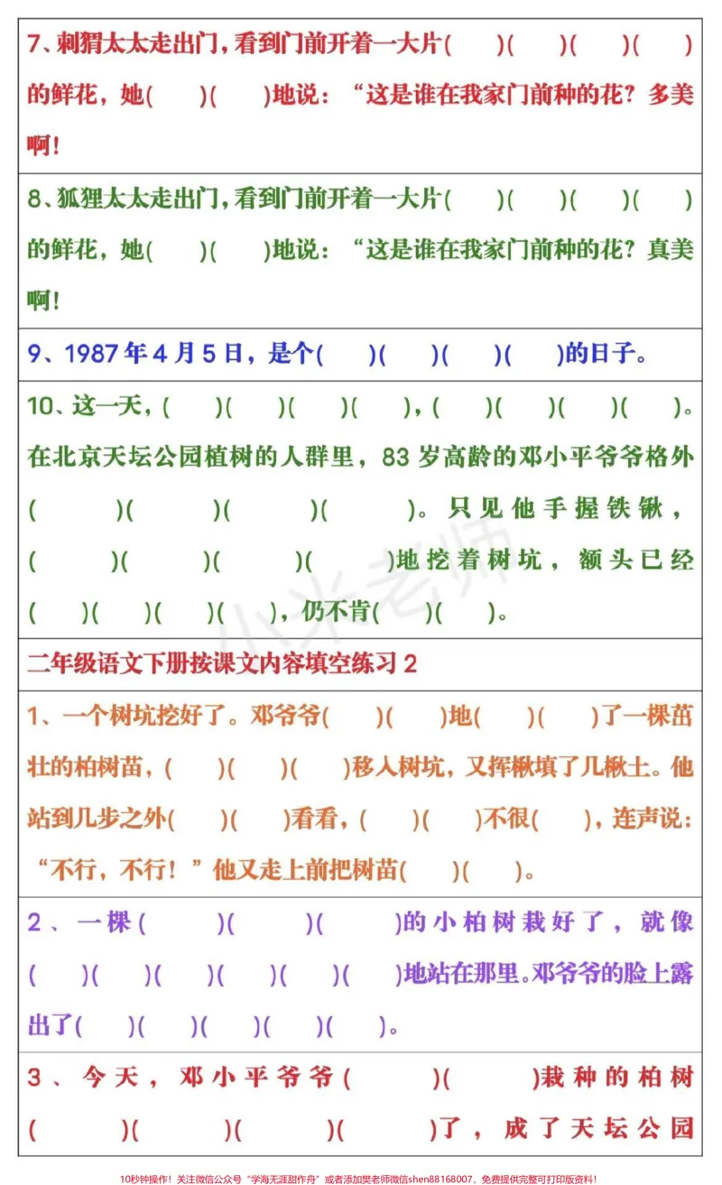 《#qunju888.com小助手#家长收藏孩子受益#二年级下册语文教育没有急诊，问题都是一点一点积累的，进步需要靠勤奋努力坚持不懈！一分耕耘一分收获，加油！二年级下册语文课文内容填空，家长一定要为孩子保存练习》第2页预览
