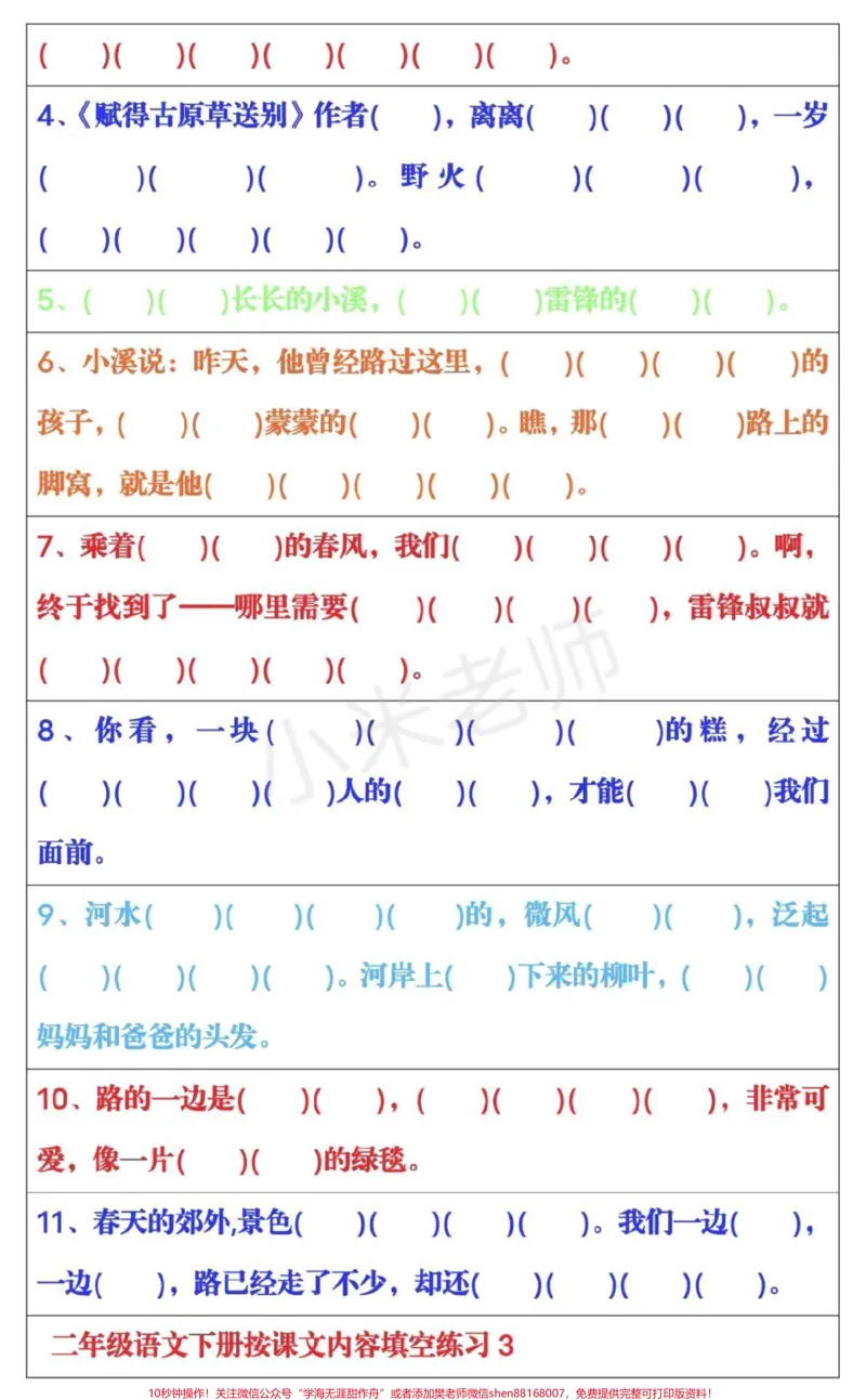 《#qunju888.com小助手#家长收藏孩子受益#二年级下册语文教育没有急诊，问题都是一点一点积累的，进步需要靠勤奋努力坚持不懈！一分耕耘一分收获，加油！二年级下册语文课文内容填空，家长一定要为孩子保存练习》第3页预览