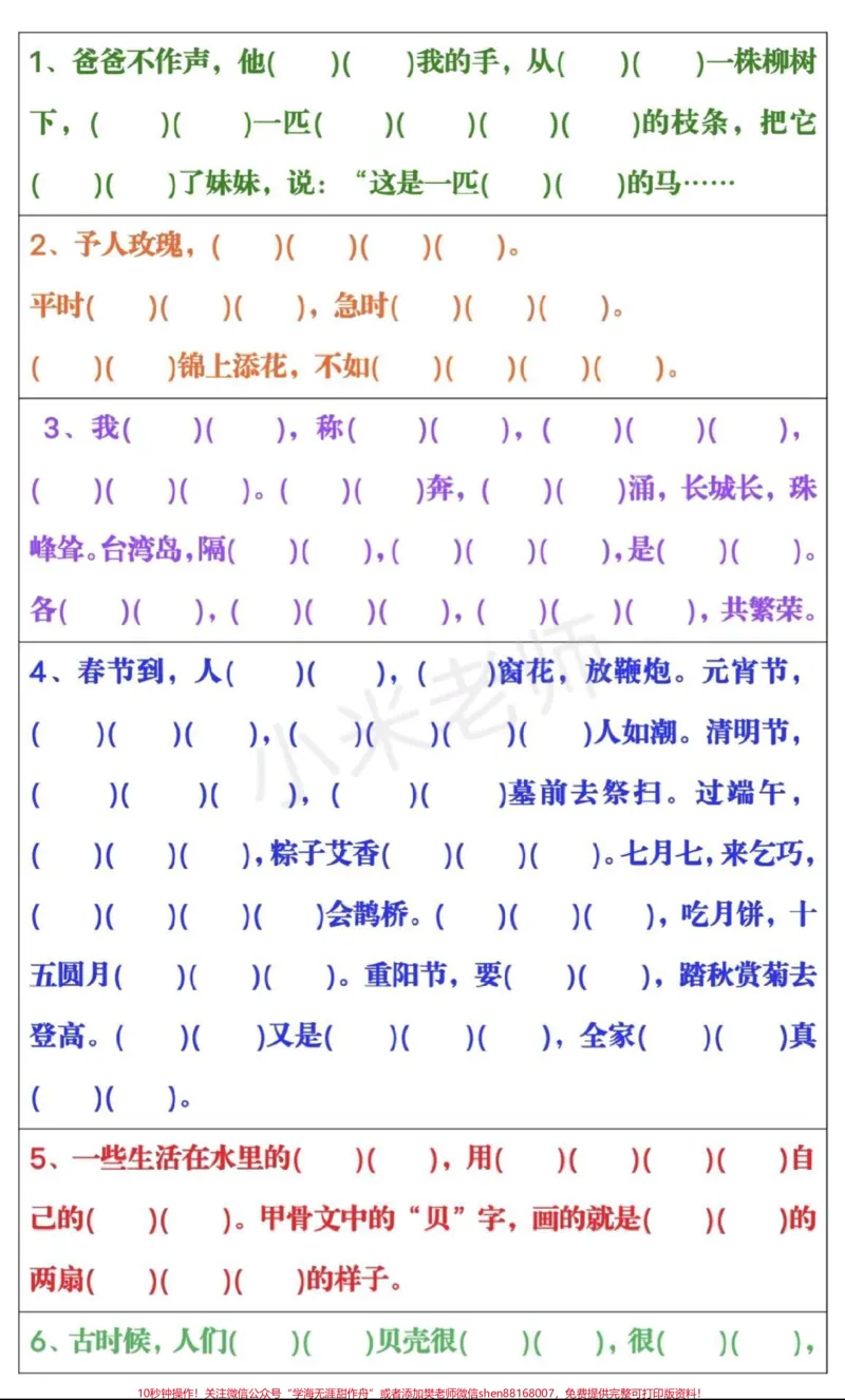 《#qunju888.com小助手#家长收藏孩子受益#二年级下册语文教育没有急诊，问题都是一点一点积累的，进步需要靠勤奋努力坚持不懈！一分耕耘一分收获，加油！二年级下册语文课文内容填空，家长一定要为孩子保存练习》第4页预览