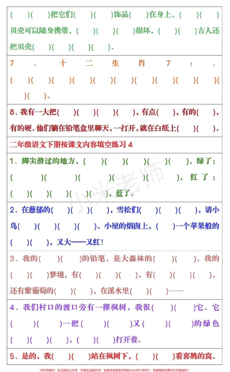 《#qunju888.com小助手#家长收藏孩子受益#二年级下册语文教育没有急诊，问题都是一点一点积累的，进步需要靠勤奋努力坚持不懈！一分耕耘一分收获，加油！二年级下册语文课文内容填空，家长一定要为孩子保存练习》第5页预览