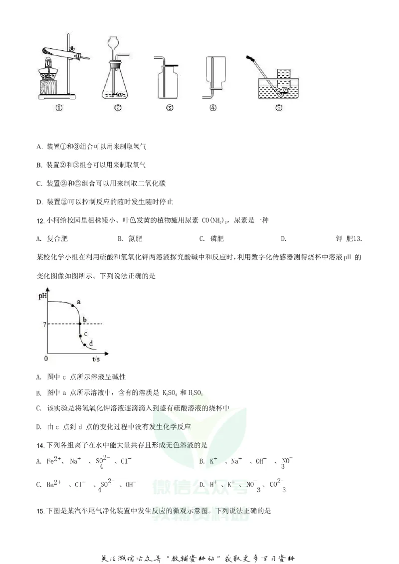 《2020山东省滨州市中考化学真题及答案_初高中资料库_初中资料库（转存避免链接过期失效）_初中化学》第3页预览