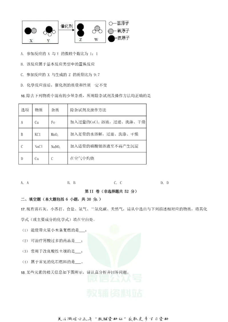 《2020山东省滨州市中考化学真题及答案_初高中资料库_初中资料库（转存避免链接过期失效）_初中化学》第4页预览