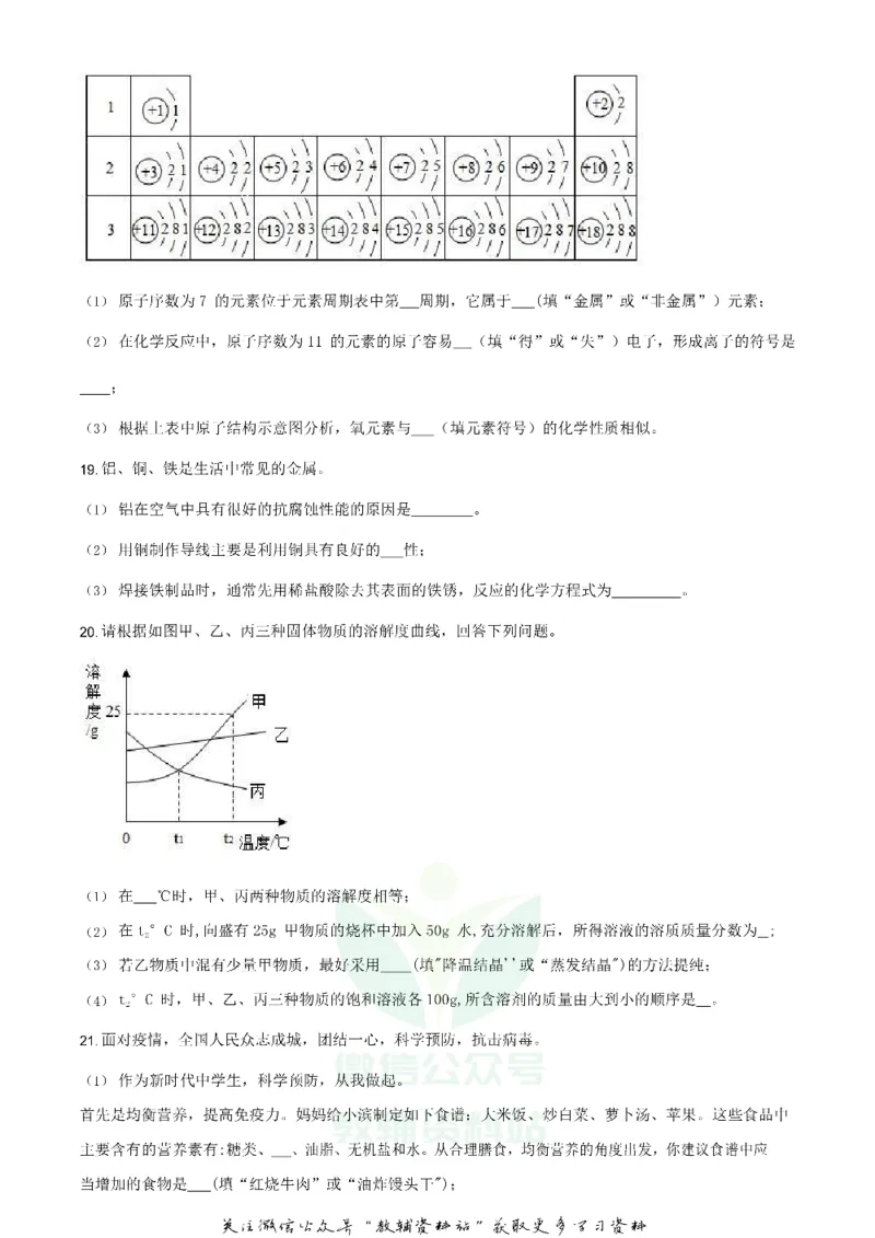 《2020山东省滨州市中考化学真题及答案_初高中资料库_初中资料库（转存避免链接过期失效）_初中化学》第5页预览