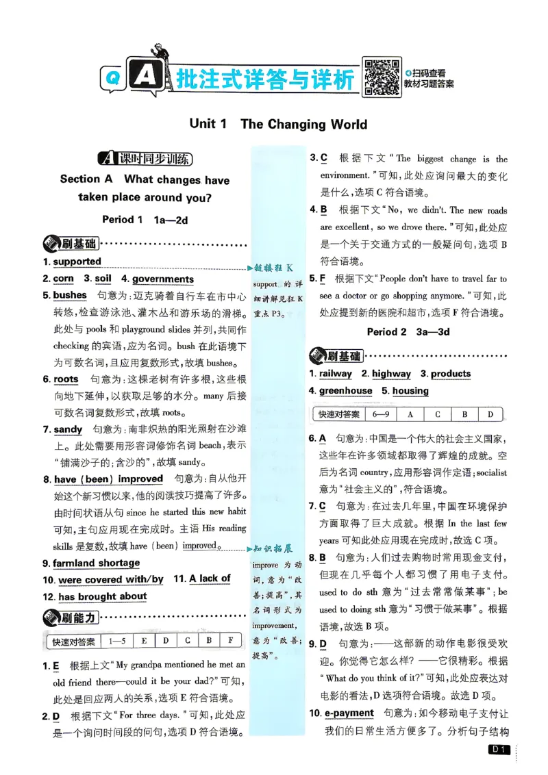 《人教九上英语必刷题2026答案与解析_2026版初中《必刷题》7-9年级上下册册（全科）（多版本合集）_初中必刷题上册_2026版初中《必刷题》9年级上册（7科全）（多版本合集）》第2页预览
