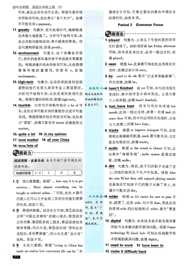 《人教九上英语必刷题2026答案与解析_2026版初中《必刷题》7-9年级上下册册（全科）（多版本合集）_初中必刷题上册_2026版初中《必刷题》9年级上册（7科全）（多版本合集）》第3页预览
