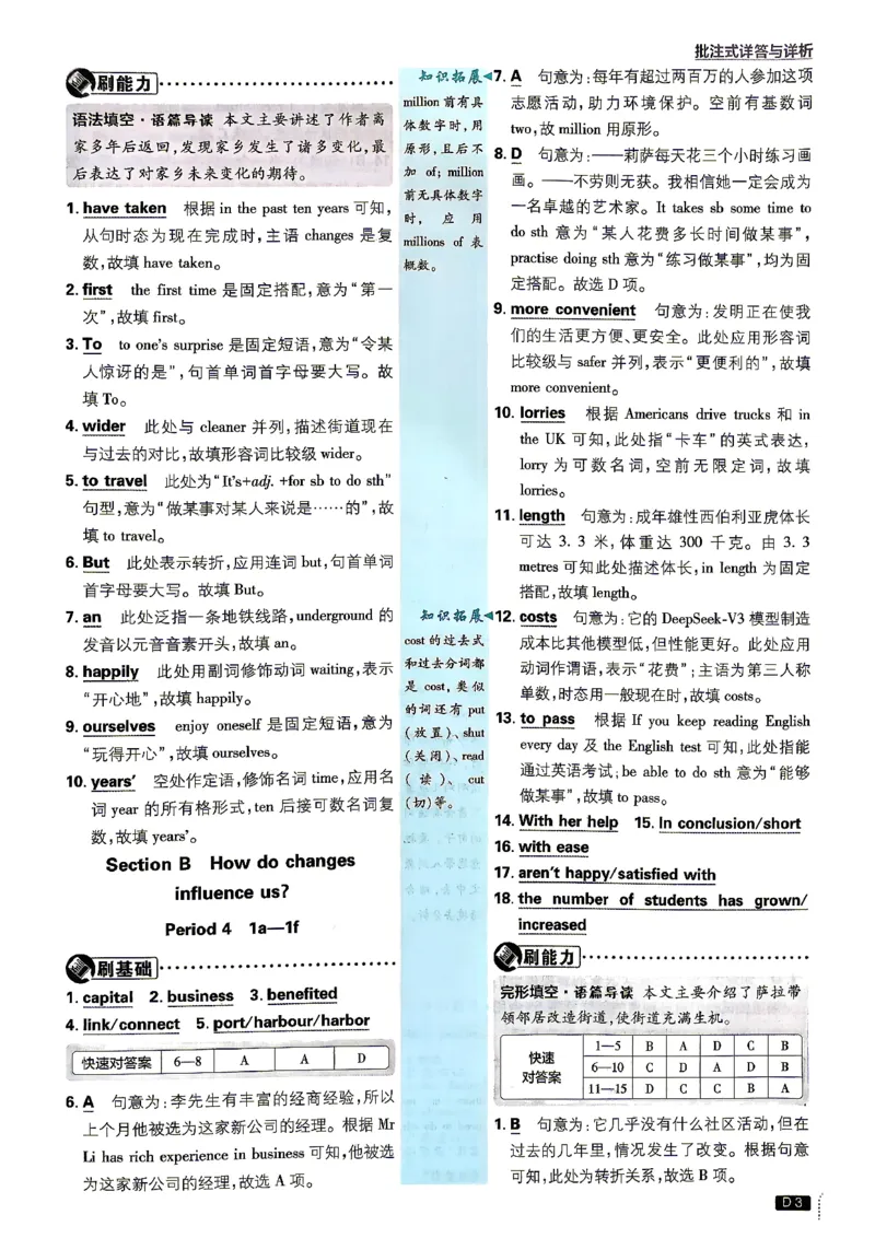 《人教九上英语必刷题2026答案与解析_2026版初中《必刷题》7-9年级上下册册（全科）（多版本合集）_初中必刷题上册_2026版初中《必刷题》9年级上册（7科全）（多版本合集）》第4页预览